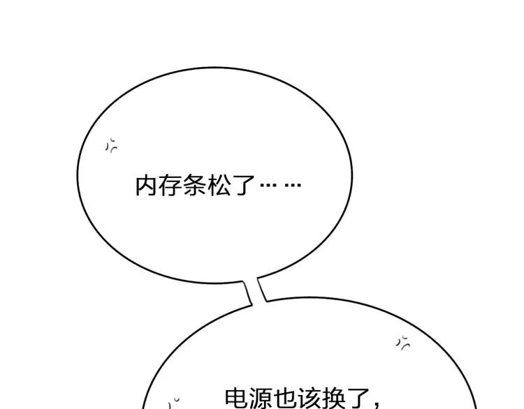 《双程》45 第44话 修电脑 第42页