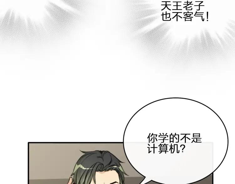 《双程》45 第44话 修电脑 第24页