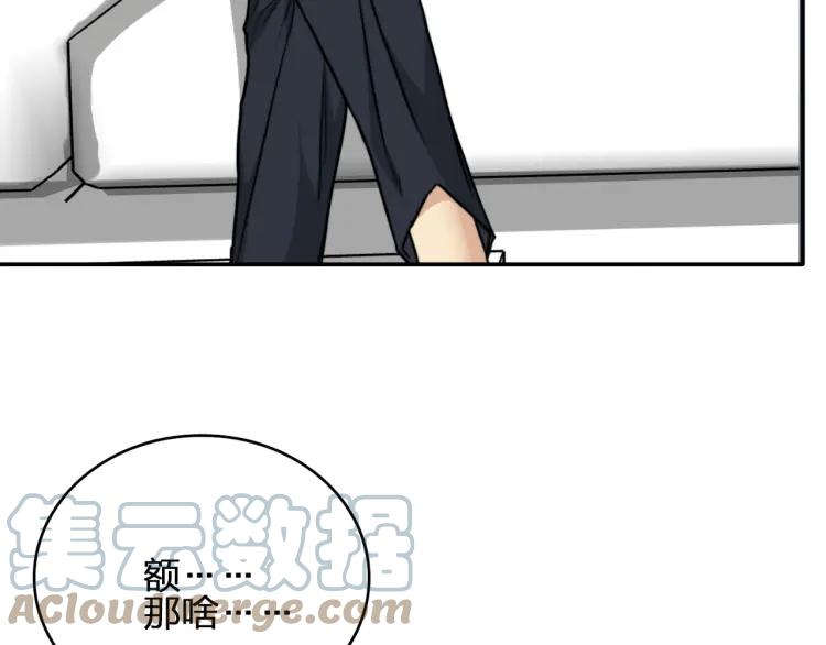 《双程》45 第44话 修电脑 第52页