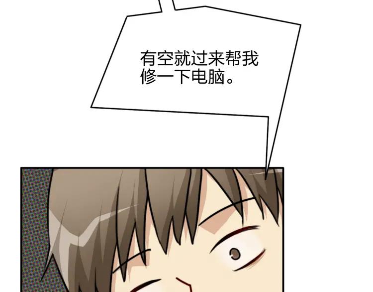 《双程》45 第44话 修电脑 第21页