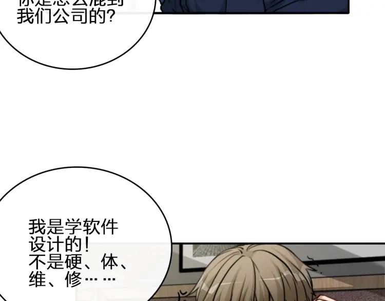 《双程》45 第44话 修电脑 第26页