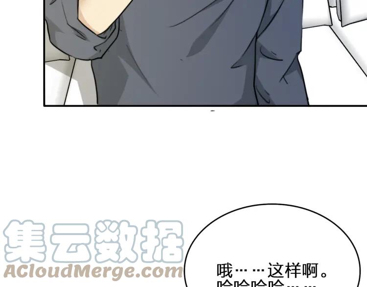 《双程》45 第44话 修电脑 第58页