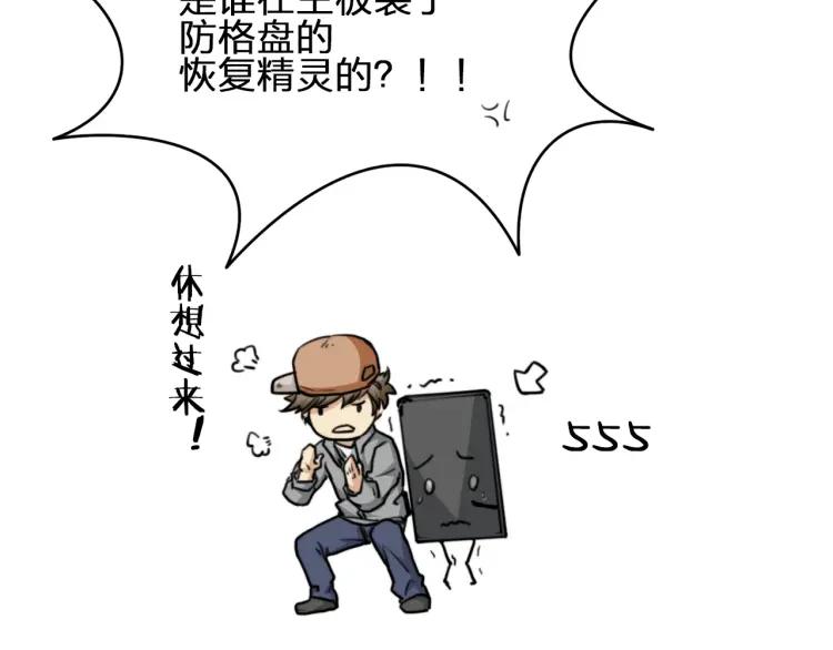 《双程》45 第44话 修电脑 第44页