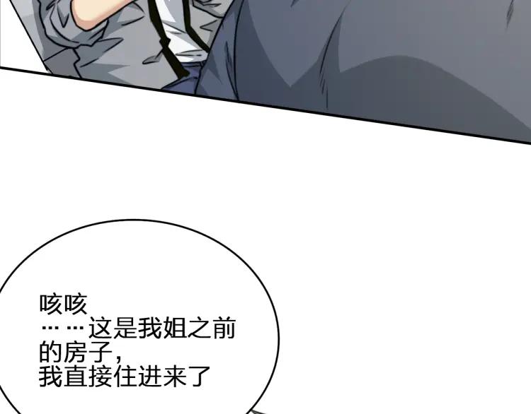 《双程》45 第44话 修电脑 第56页