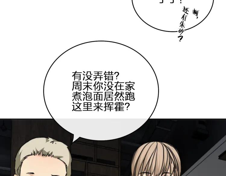 《双程》46 第45话 质疑你的立场 第57页