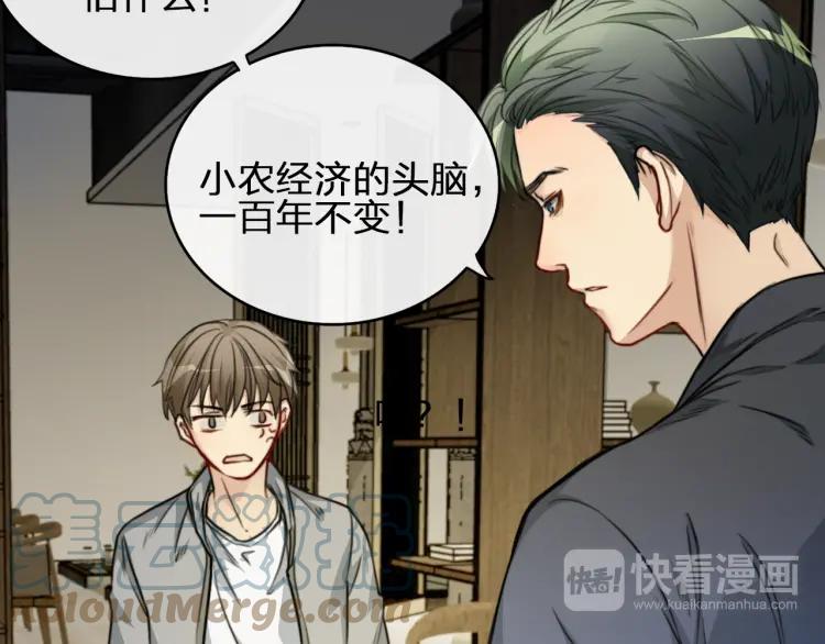 《双程》46 第45话 质疑你的立场 第46页