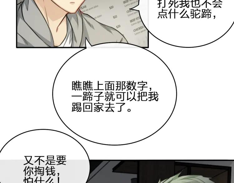 《双程》46 第45话 质疑你的立场 第45页
