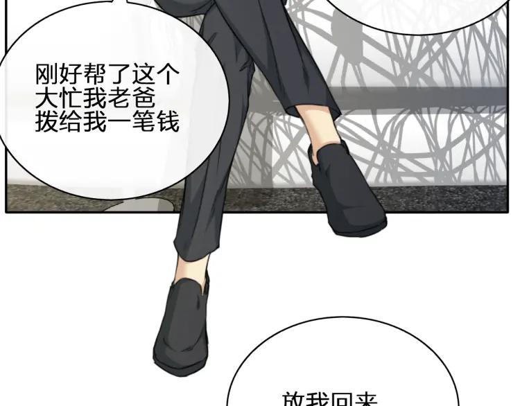 《双程》46 第45话 质疑你的立场 第26页