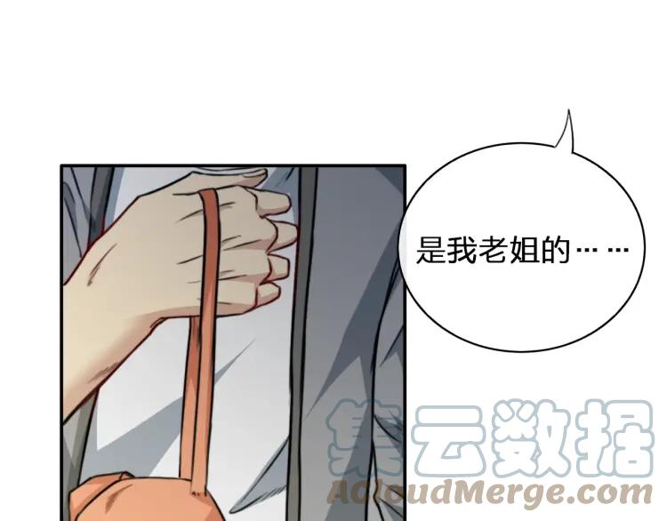 《双程》46 第45话 质疑你的立场 第10页