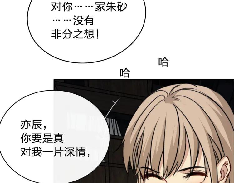 《双程》47 第46话 饭局 第49页