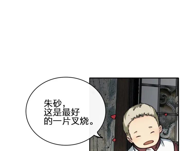 《双程》47 第46话 饭局 第13页