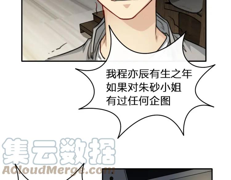 《双程》47 第46话 饭局 第54页