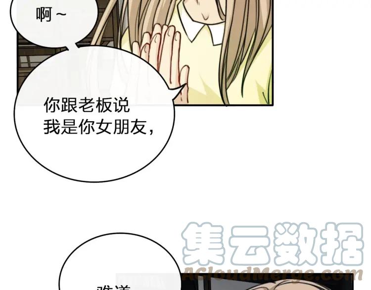 《双程》47 第46话 饭局 第42页