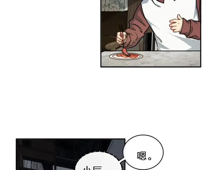 《双程》47 第46话 饭局 第14页