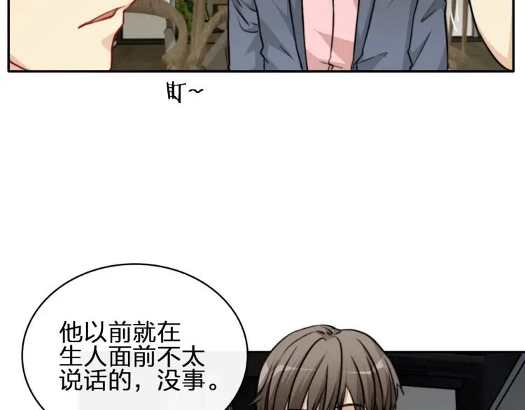 《双程》47 第46话 饭局 第19页