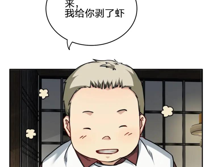 《双程》47 第46话 饭局 第23页