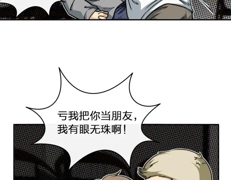 《双程》47 第46话 饭局 第47页