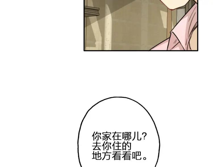 《双程》48 第47话 去你家 第59页