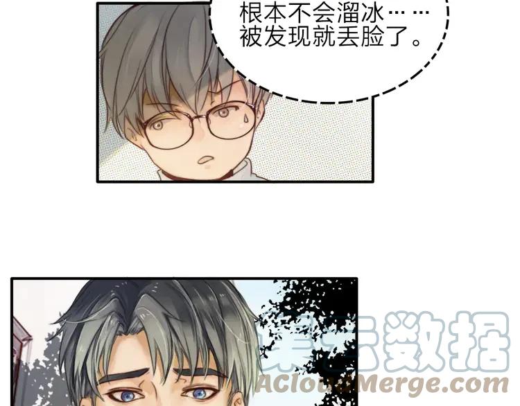《双程》4 第3话 翘课和他去滑冰 第10页