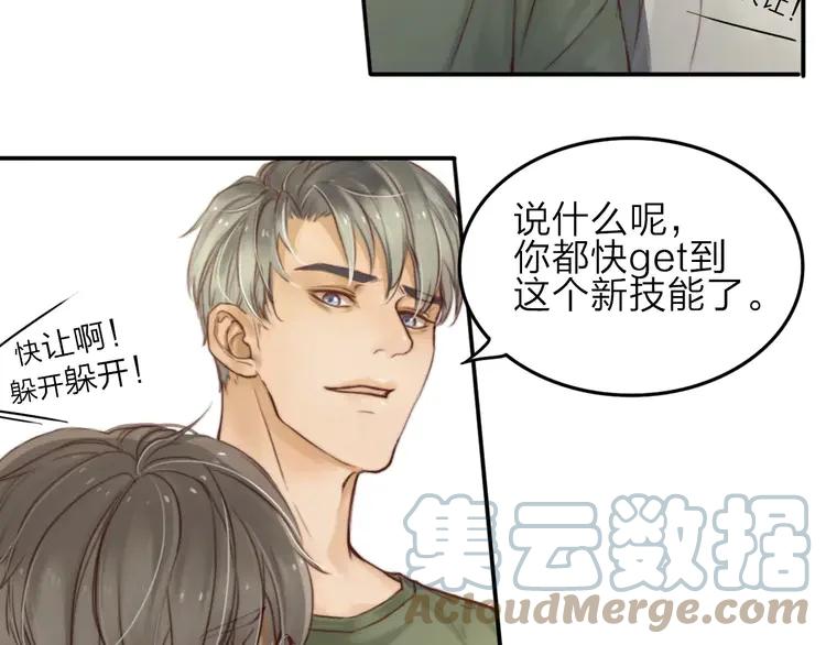 《双程》4 第3话 翘课和他去滑冰 第49页