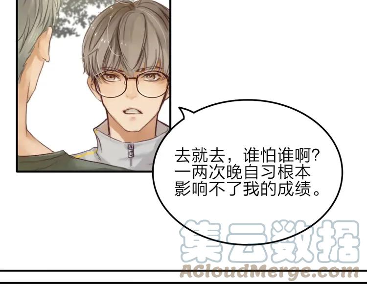 《双程》4 第3话 翘课和他去滑冰 第16页