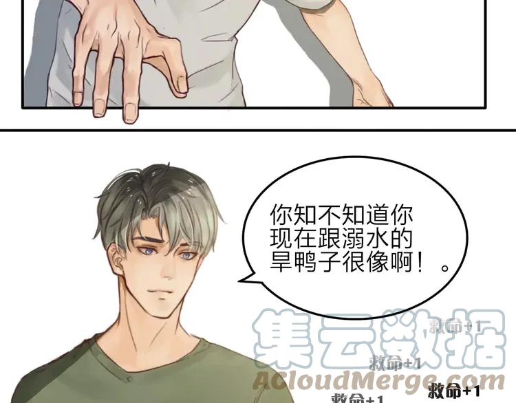 《双程》4 第3话 翘课和他去滑冰 第40页