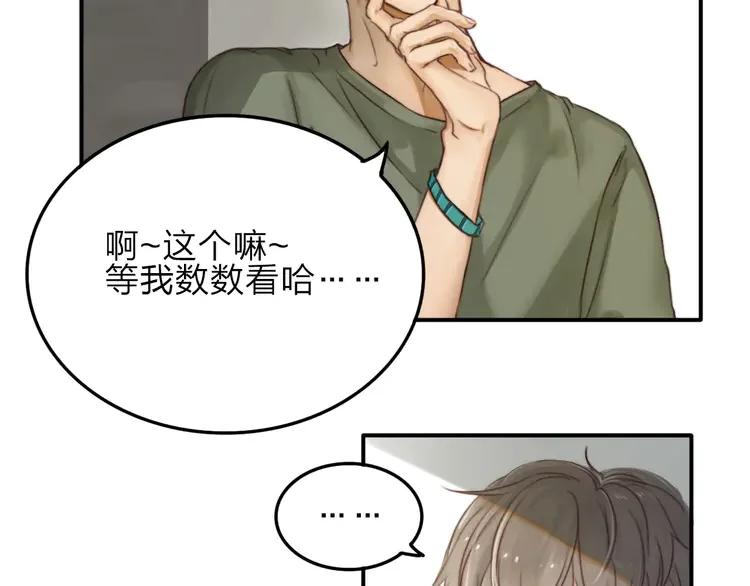 《双程》4 第3话 翘课和他去滑冰 第23页