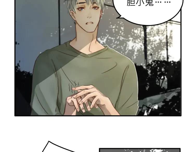 《双程》4 第3话 翘课和他去滑冰 第14页