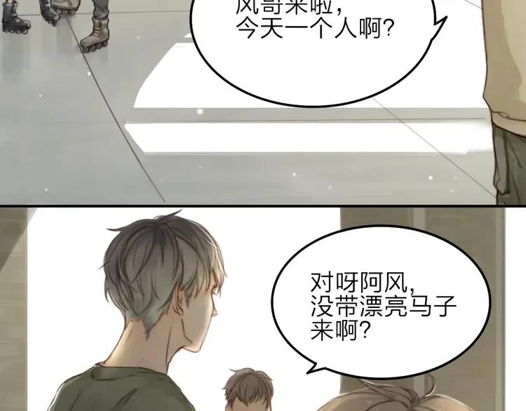 《双程》4 第3话 翘课和他去滑冰 第18页