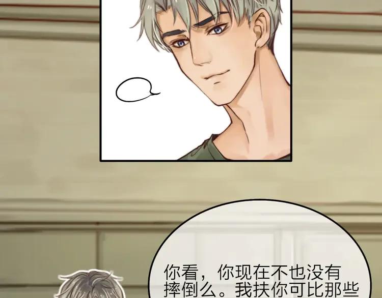 《双程》4 第3话 翘课和他去滑冰 第42页