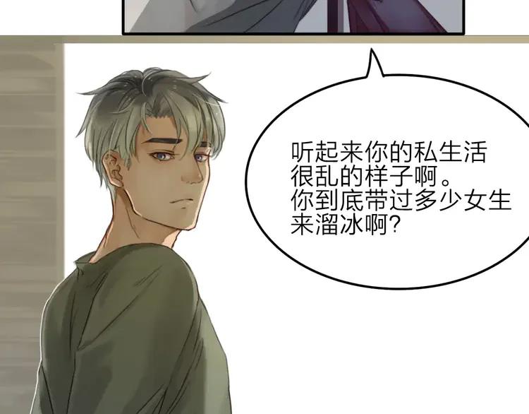 《双程》4 第3话 翘课和他去滑冰 第21页