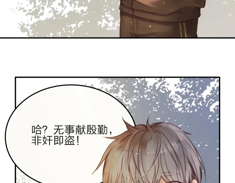 《双程》4 第3话 翘课和他去滑冰 第8页