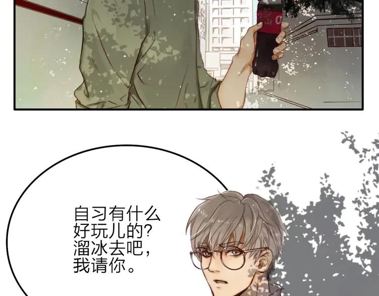 《双程》4 第3话 翘课和他去滑冰 第6页