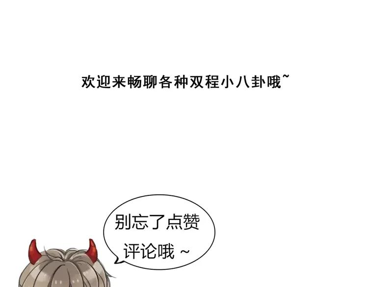 《双程》4 第3话 翘课和他去滑冰 第57页