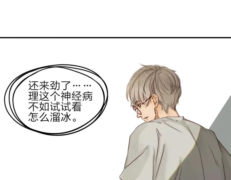 《双程》4 第3话 翘课和他去滑冰 第26页