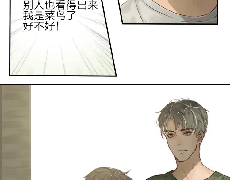 《双程》4 第3话 翘课和他去滑冰 第32页