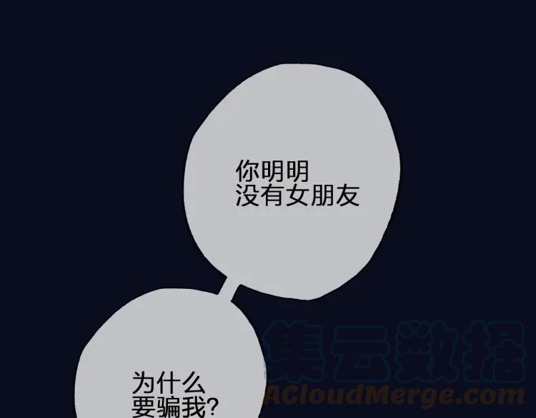《双程》50 第49话 你还在乎我？！ 第66页