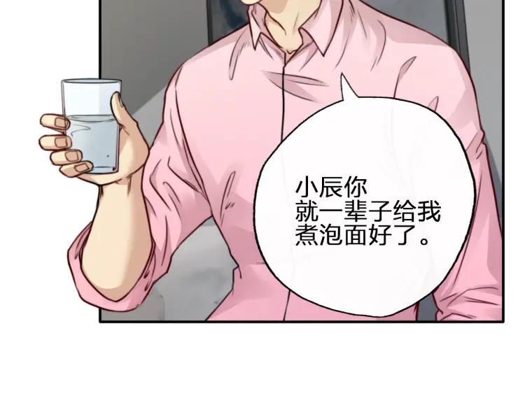 《双程》50 第49话 你还在乎我？！ 第37页