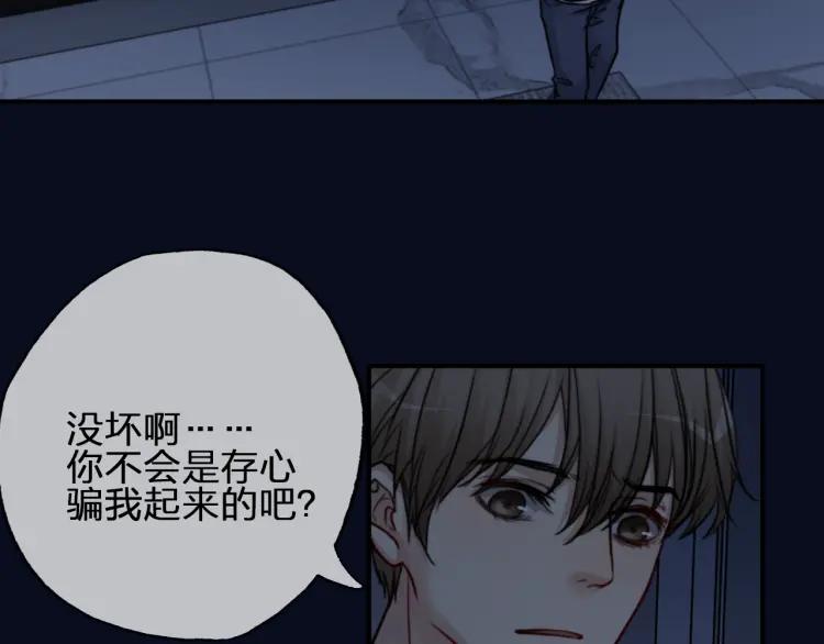 《双程》50 第49话 你还在乎我？！ 第56页
