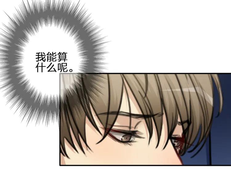 《双程》50 第49话 你还在乎我？！ 第40页