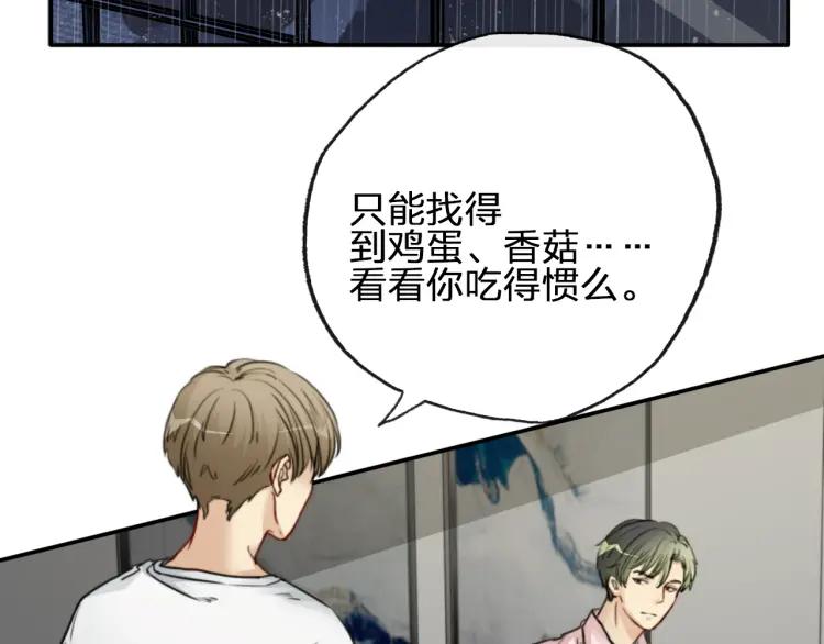《双程》50 第49话 你还在乎我？！ 第16页