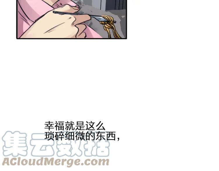 《双程》50 第49话 你还在乎我？！ 第30页