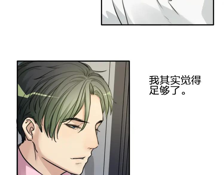 《双程》50 第49话 你还在乎我？！ 第29页
