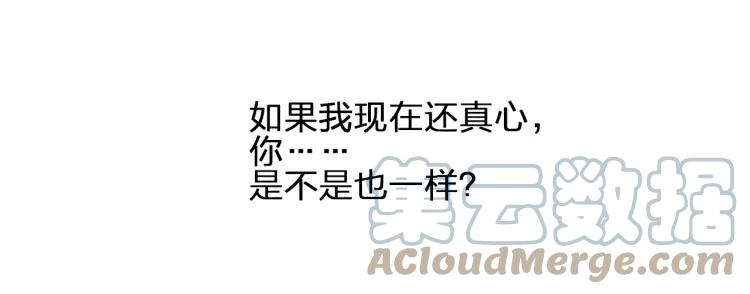 《双程》51 第50话 为什么骗我？ 第52页