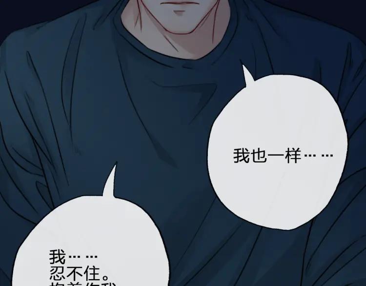 《双程》51 第50话 为什么骗我？ 第30页