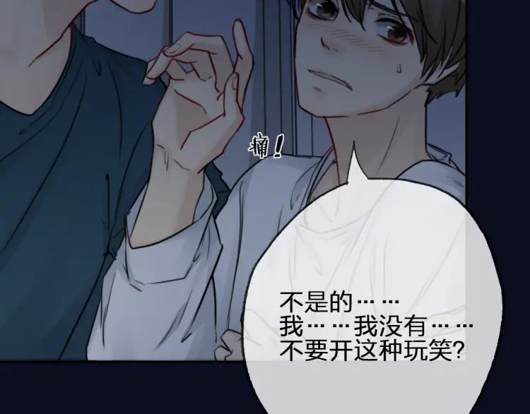 《双程》51 第50话 为什么骗我？ 第14页
