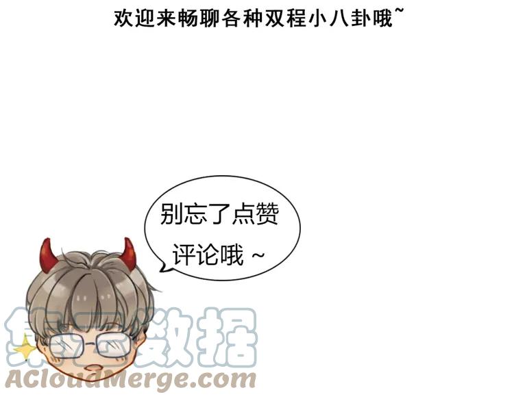 《双程》51 第50话 为什么骗我？ 第76页
