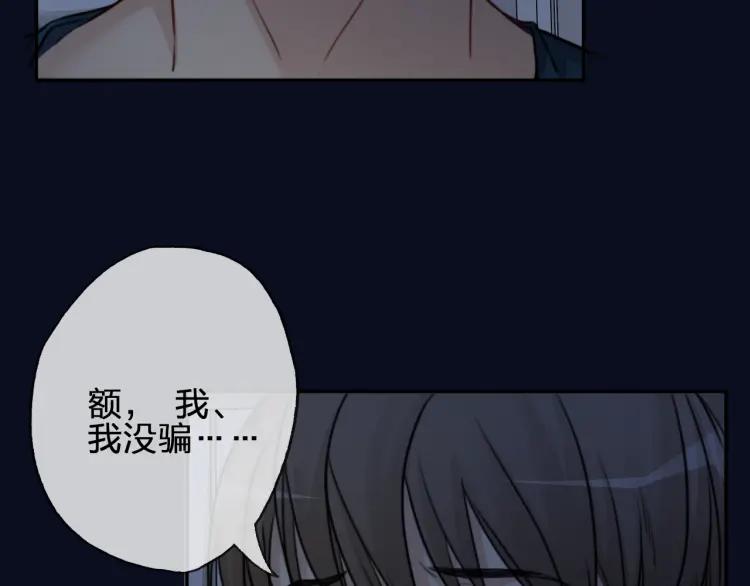 《双程》51 第50话 为什么骗我？ 第9页