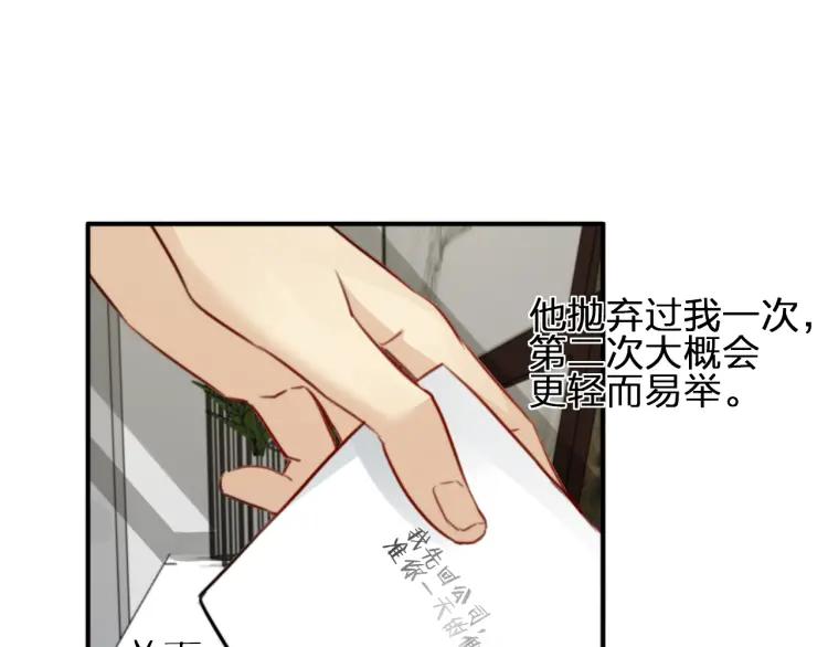 《双程》51 第50话 为什么骗我？ 第68页