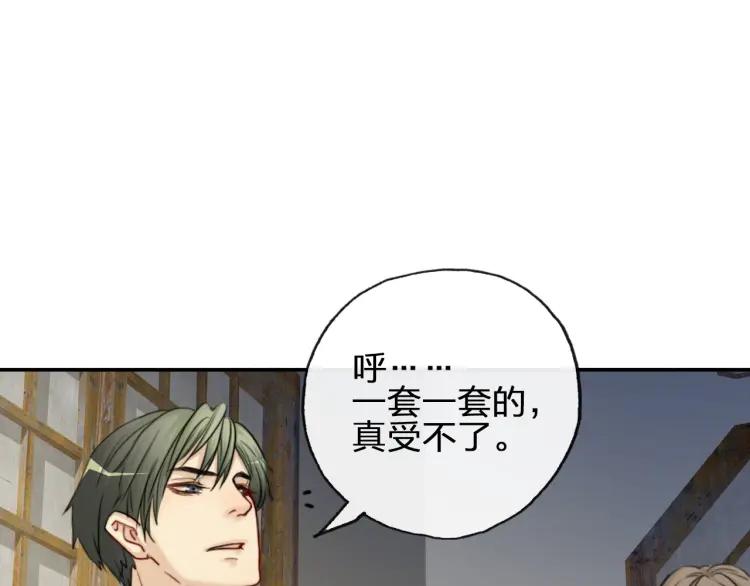 《双程》52 第51话 日料屋里的小冲突 第15页